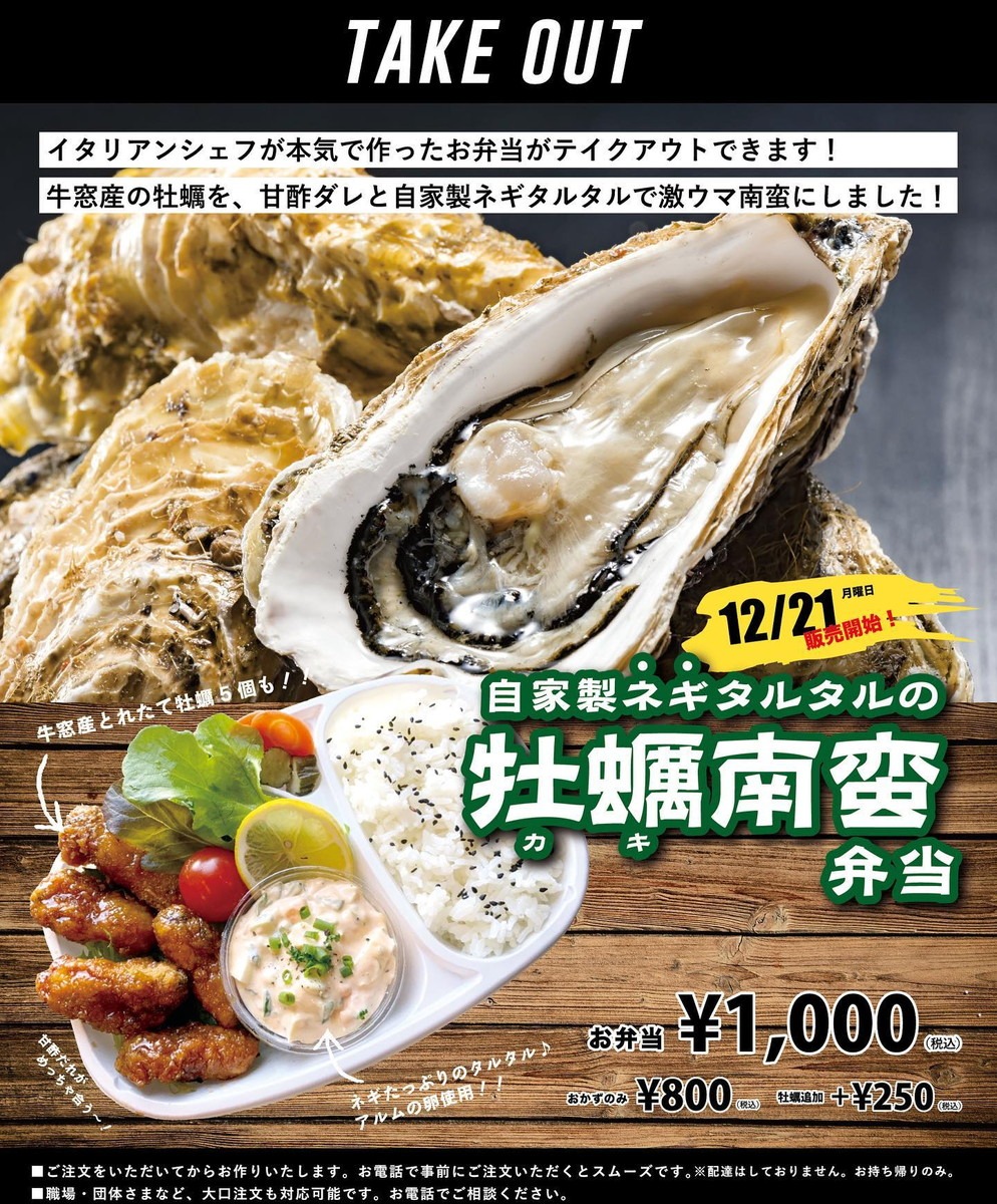 自家製ネギタルタルの牡蠣南蛮弁当 ¥1,000(税込)営業時間:11時〜15時/電話予約可/売り切れ次第終了
