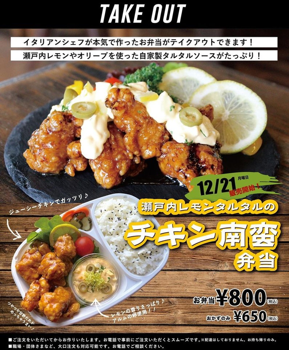瀬戸内レモンタルタルのチキン南蛮弁当 ¥800(税込)営業時間:11時〜15時/電話予約可/売り切れ次第終了