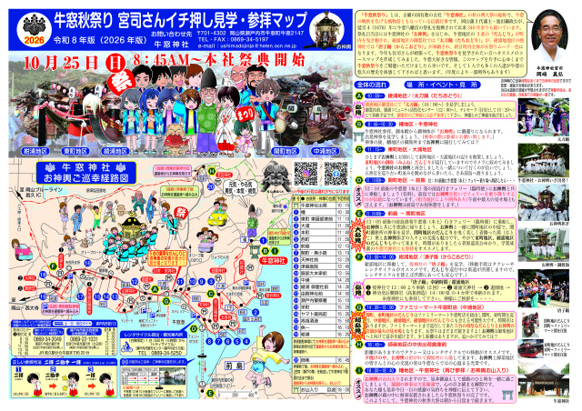 【2026年】牛窓秋祭り
