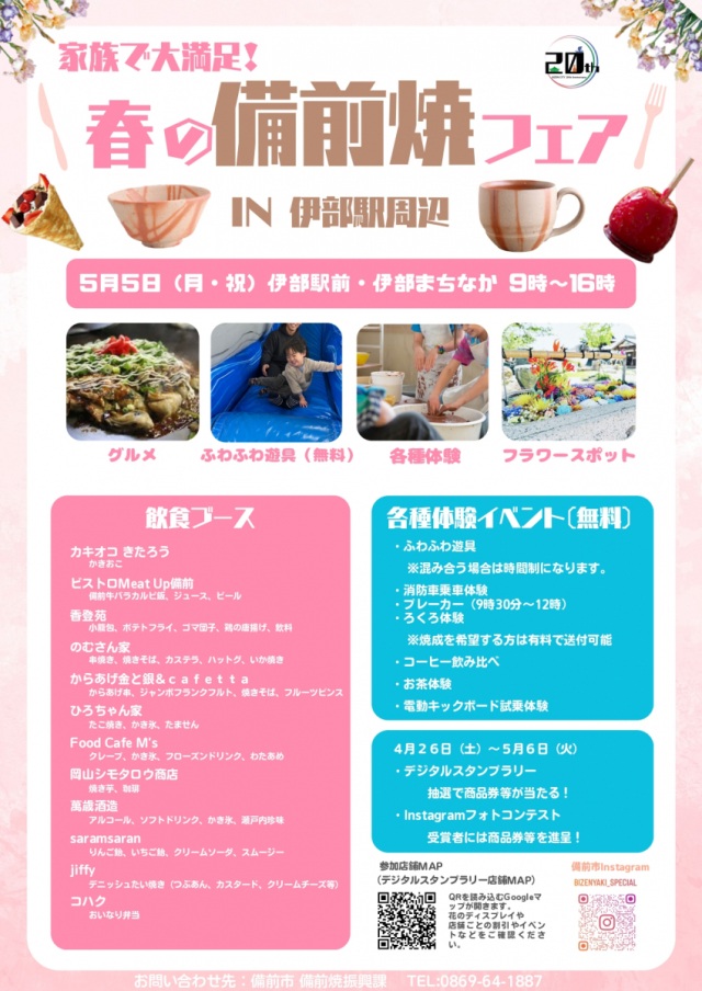 春の備前焼フェア2025
