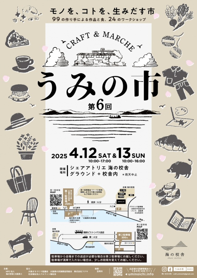 シェアアトリエ 海の校舎　第6回 うみの市