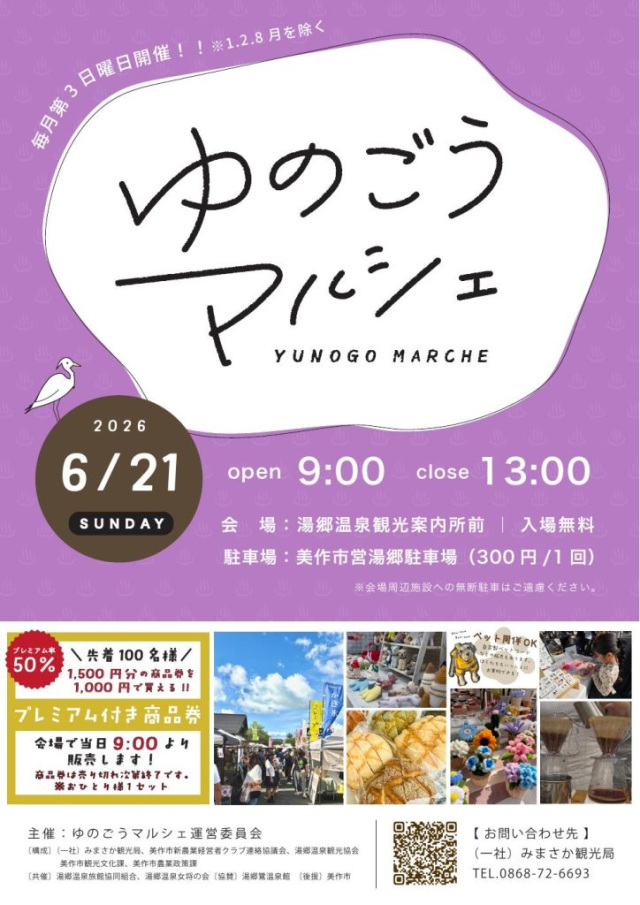 ゆのごうマルシェ