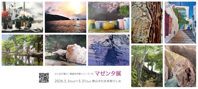勝山文化往来館ひしお「マゼンタ展」
