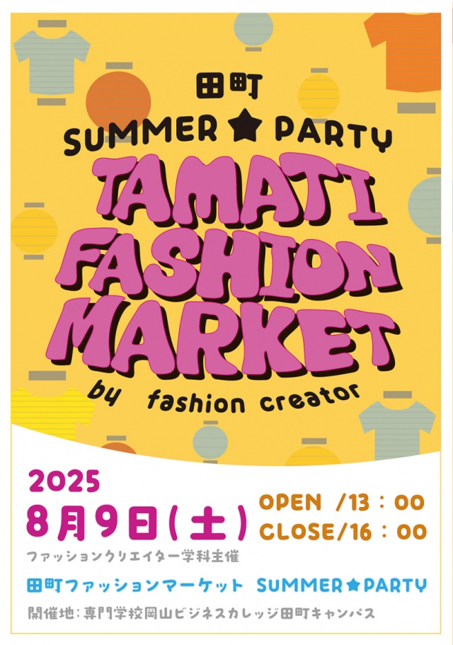 田町ファッションマーケット　SUMMER★PARTY