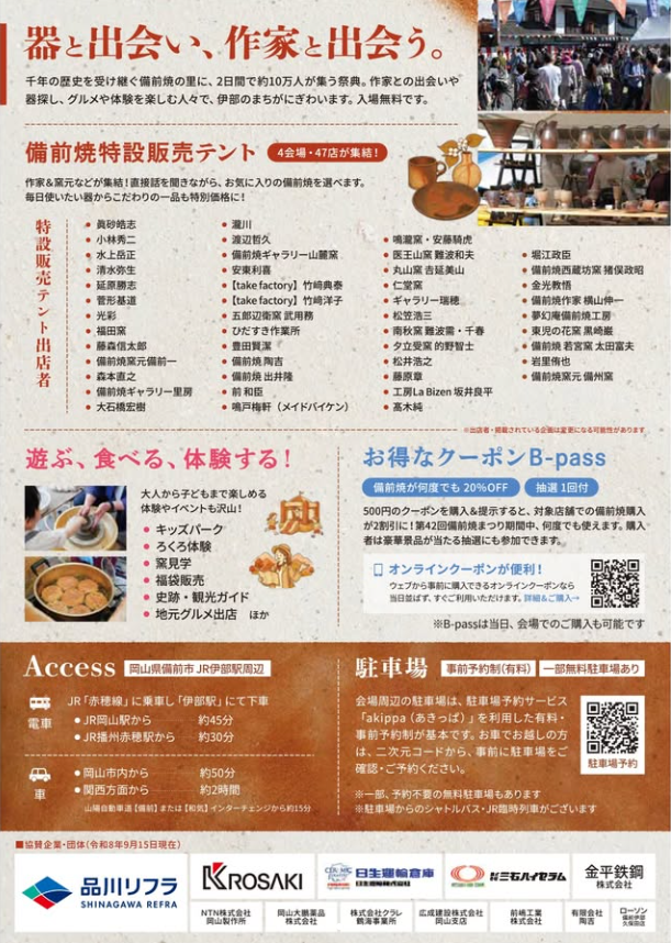 チラシ裏