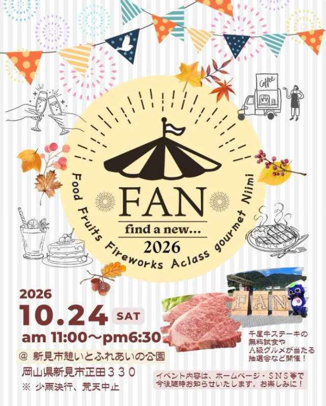 FAN2026