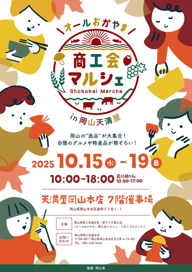 オールおかやま商工会マルシェ in 岡山天満屋