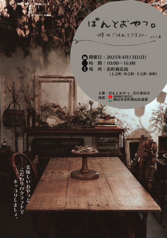 ぱんとおやつ。−時々ごはんとクラフト− vol.6