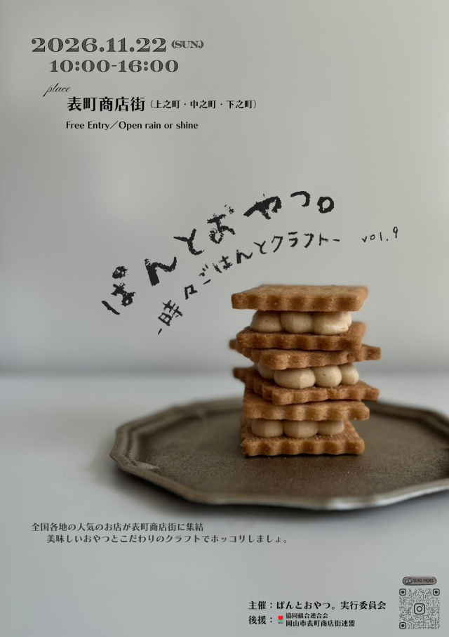 ぱんとおやつ。−時々ごはんとクラフト− vol.9
