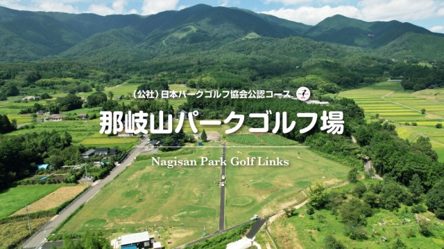 那岐山パークゴルフ場