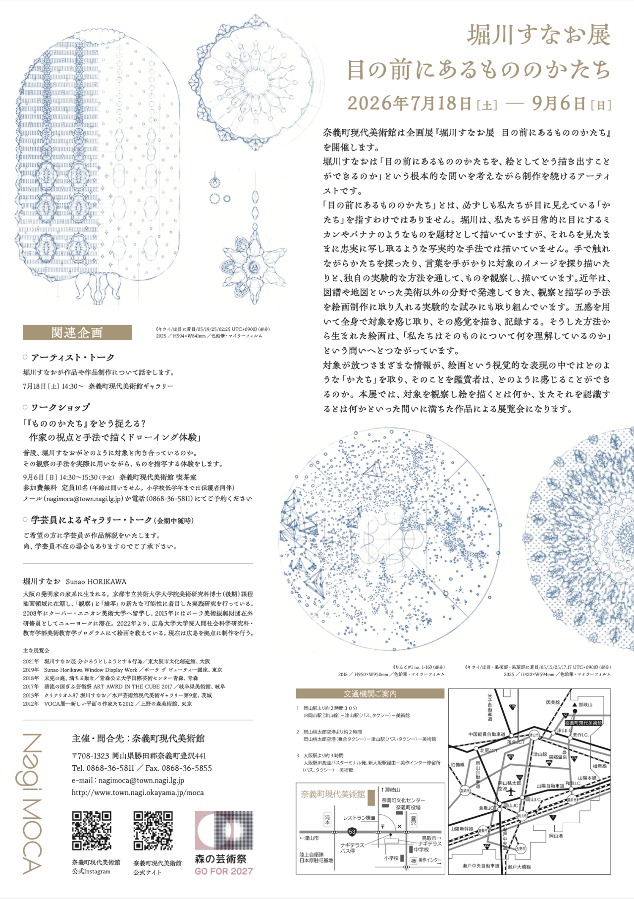 チラシ裏