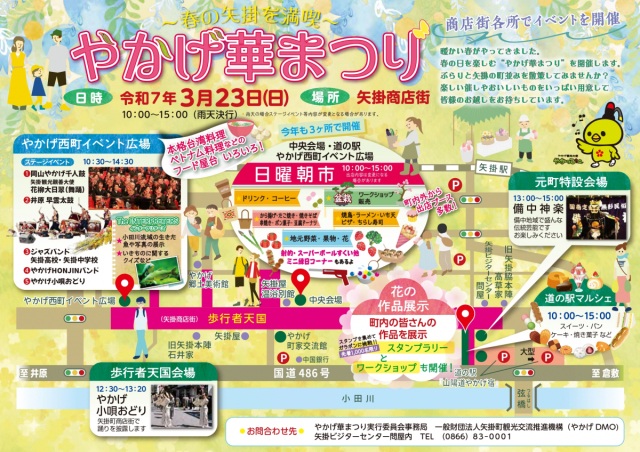 やかげ華まつり