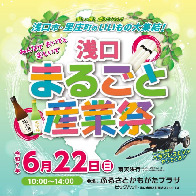 浅口まるごと産業祭