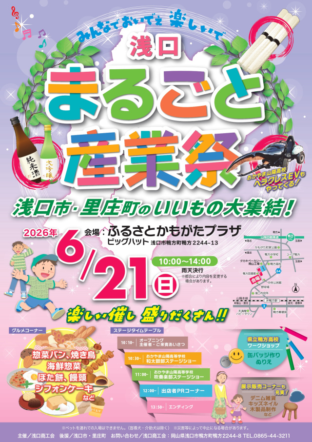 【2026年】浅口まるごと産業祭