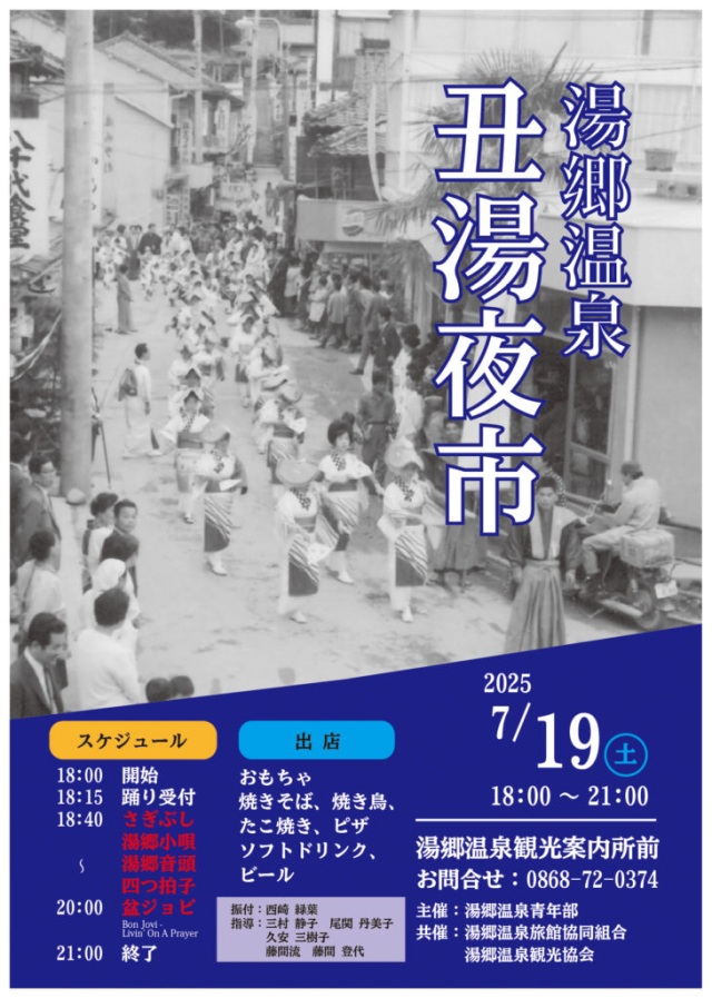 丑湯夜市