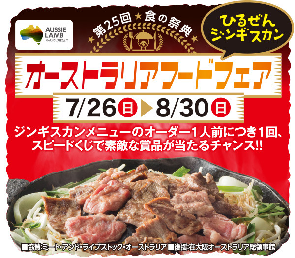 オーストラリアフードフェア