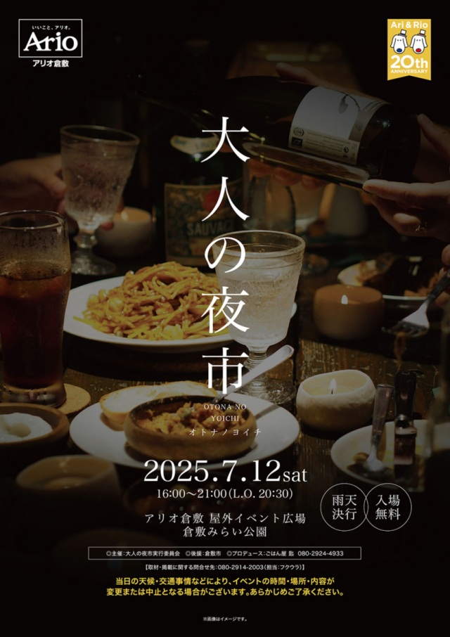 大人の夜市
