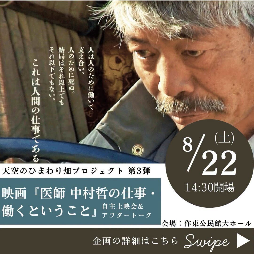 関連イベントチラシ3
