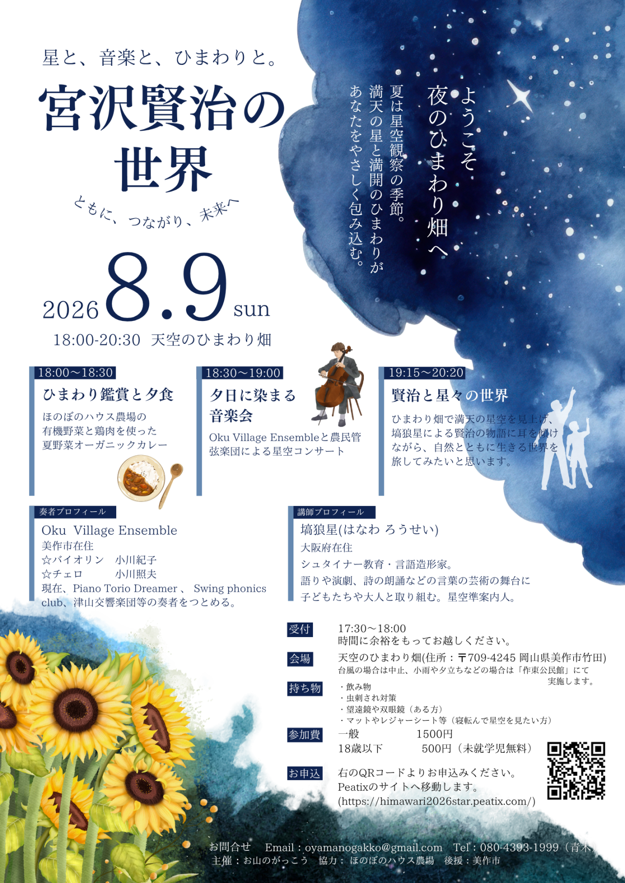 関連イベントチラシ