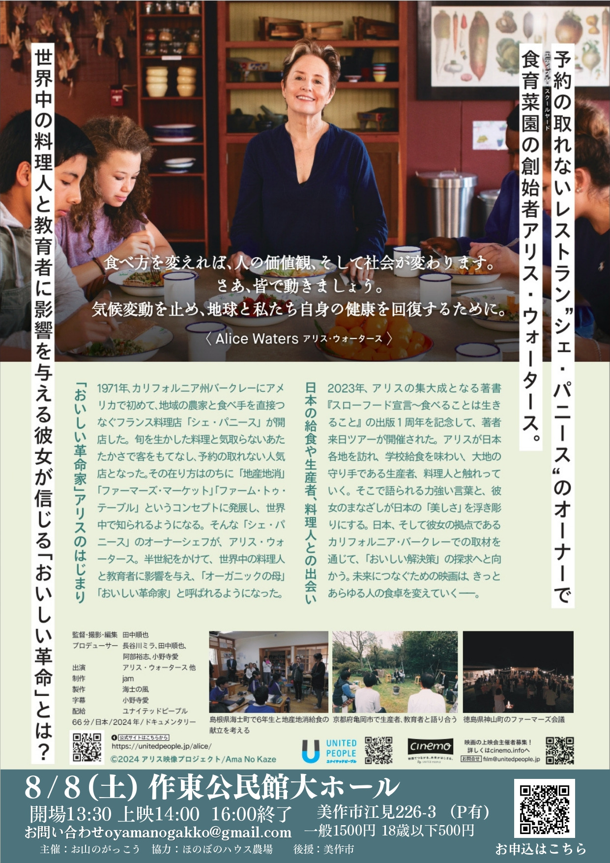 関連イベントチラシ