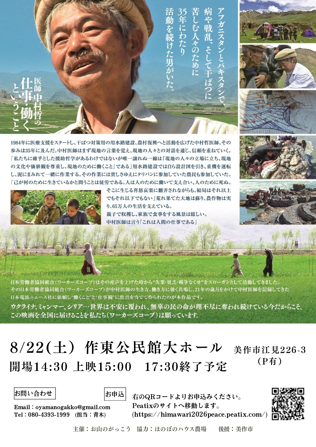 関連イベントチラシ