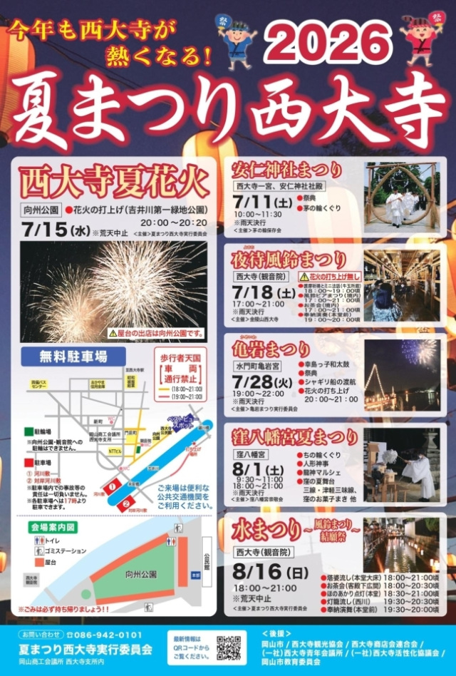 【2026年】窪八幡宮夏まつり