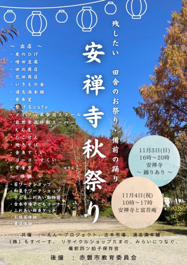 安禅寺秋祭り