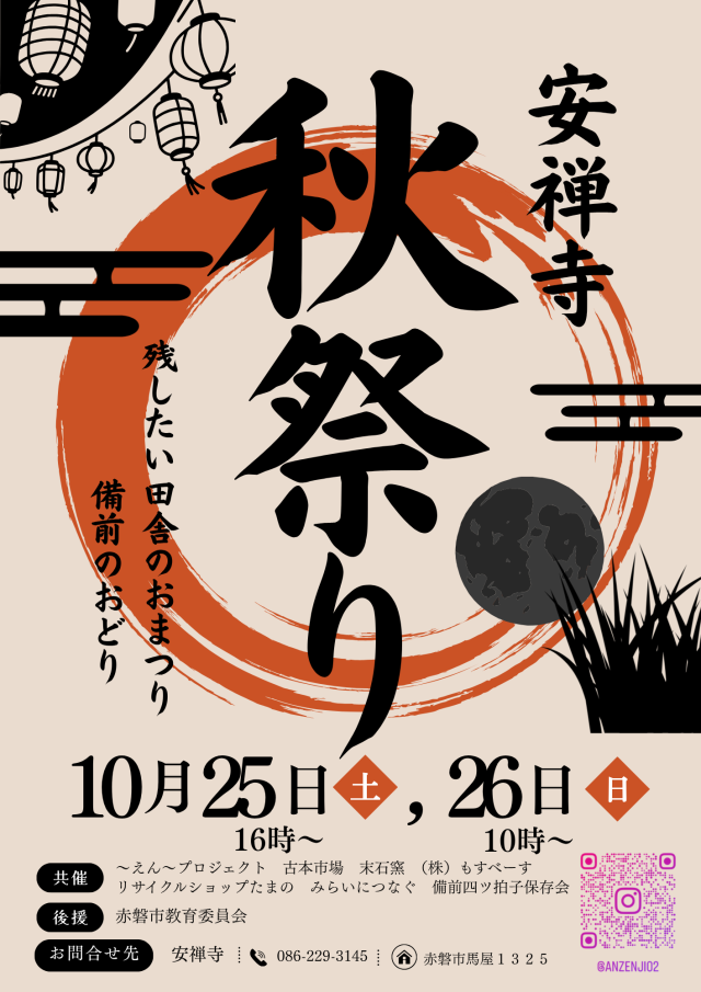 【2025年】安禅寺秋祭り