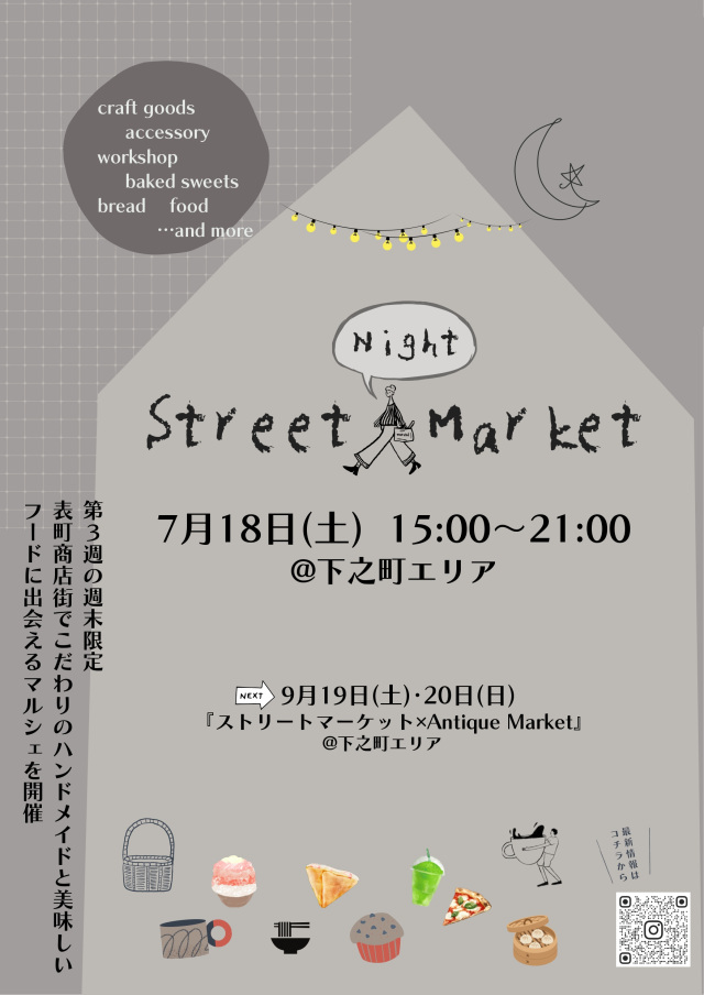 ストリート“ナイト”マーケット@下之町