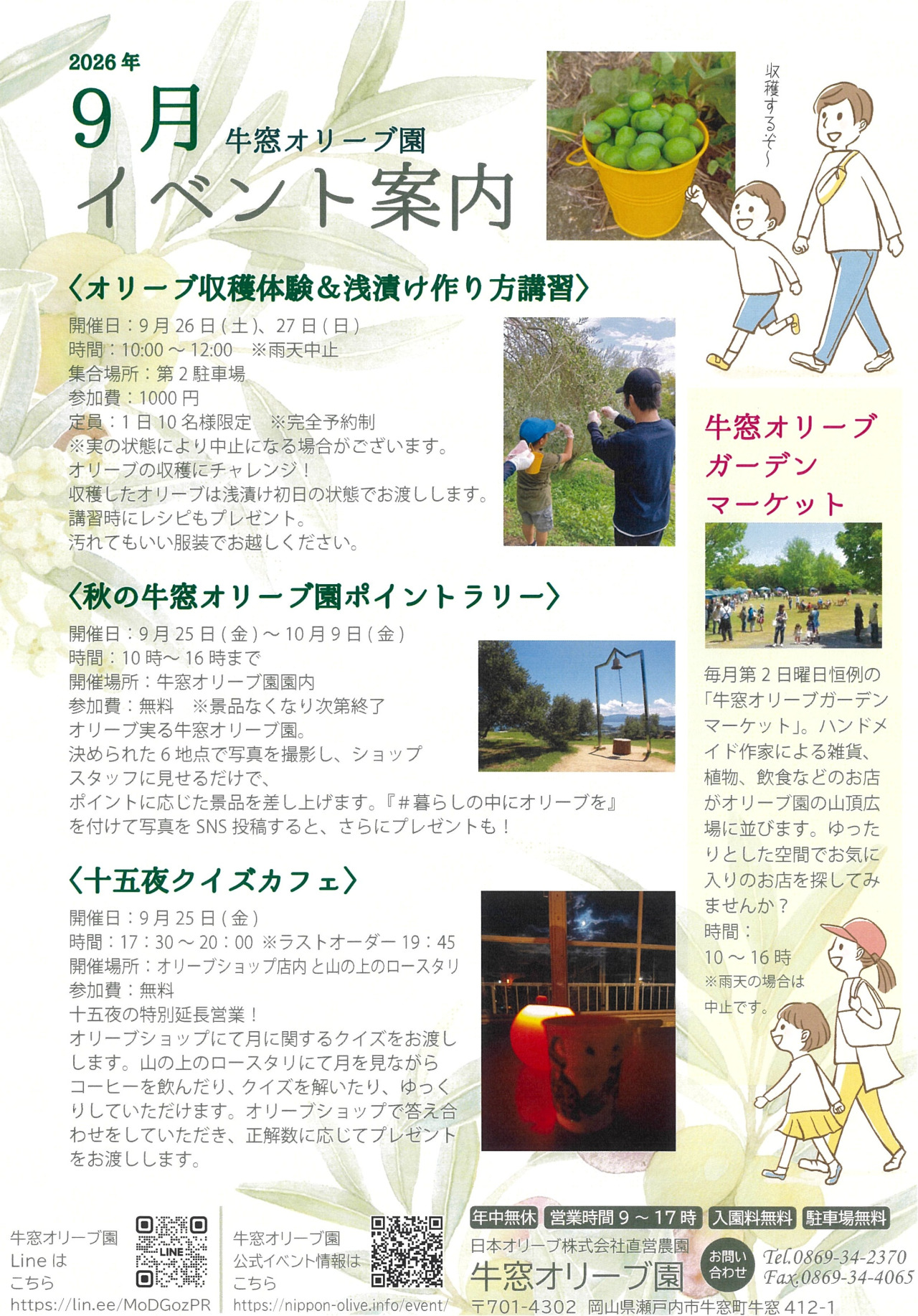9月イベント案内