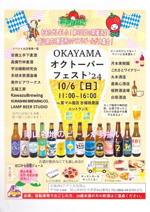 第3回 OKAYAMAオクトーバーフェスト
