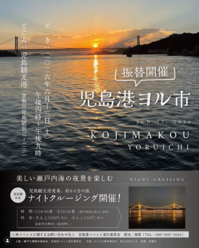 児島港ヨル市