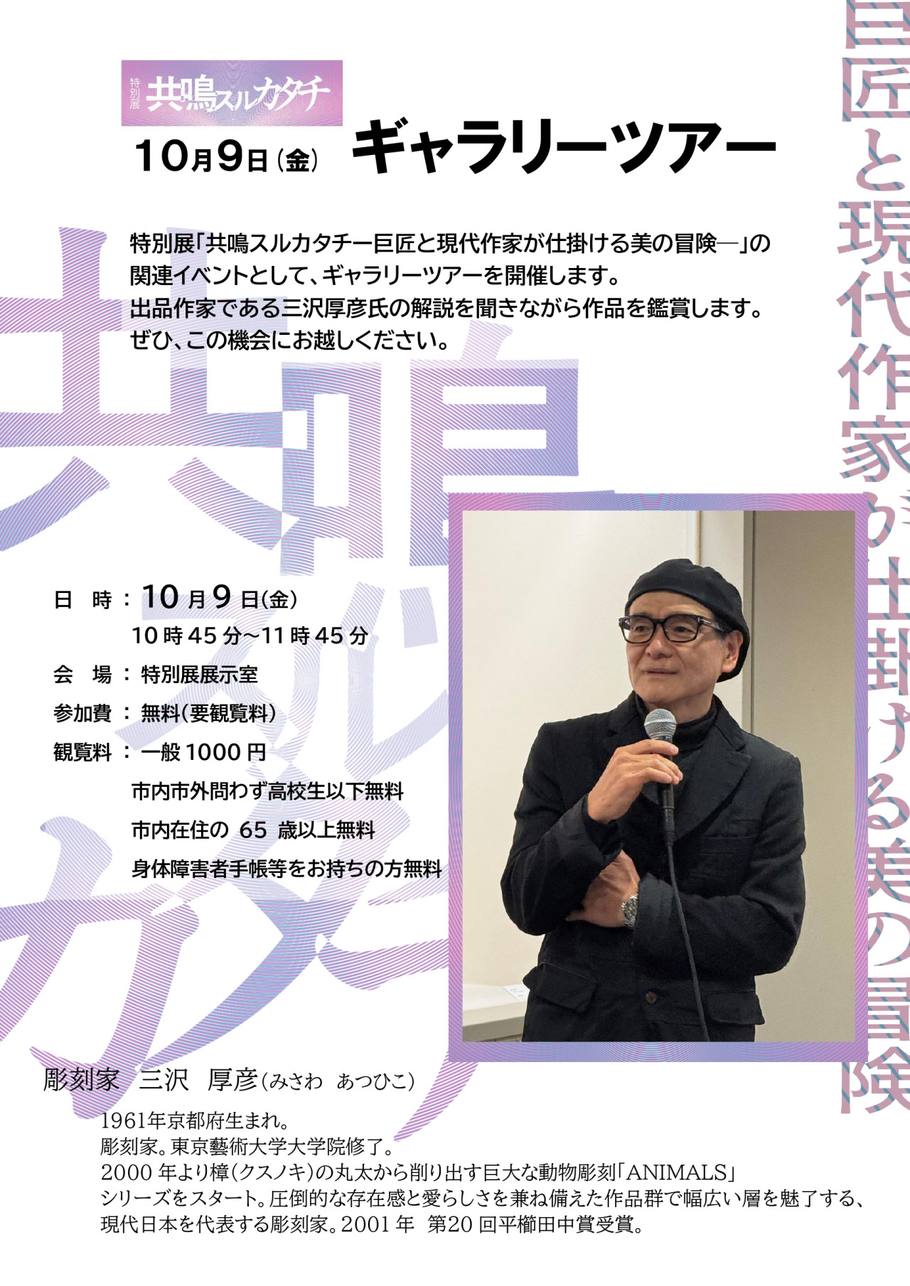 ギャラリーツアー案内