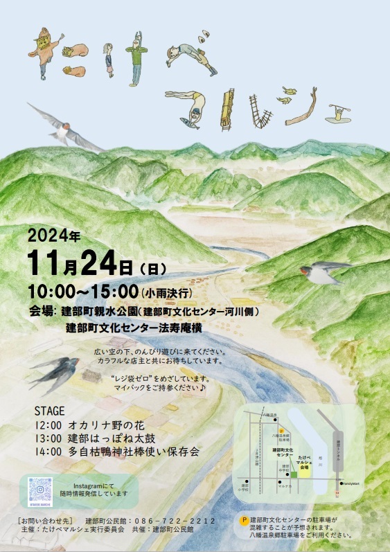 たけべマルシェ