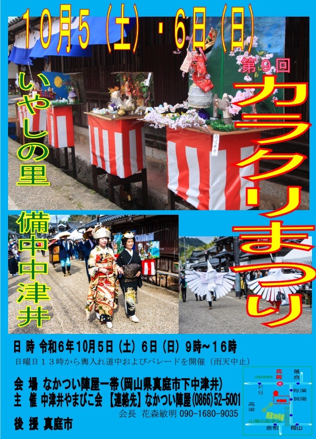 第9回カラクリまつり