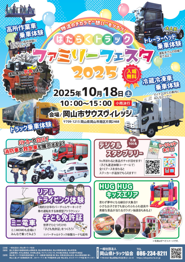 はたらくトラック ファミリーフェスタ2025