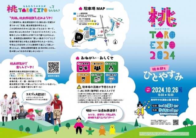 桃TARO EXPO2024