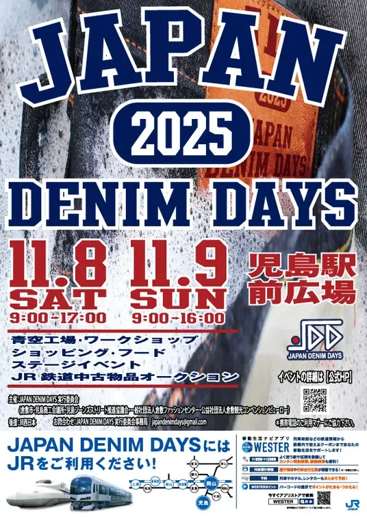 JAPAN DENIM DAYS 2025