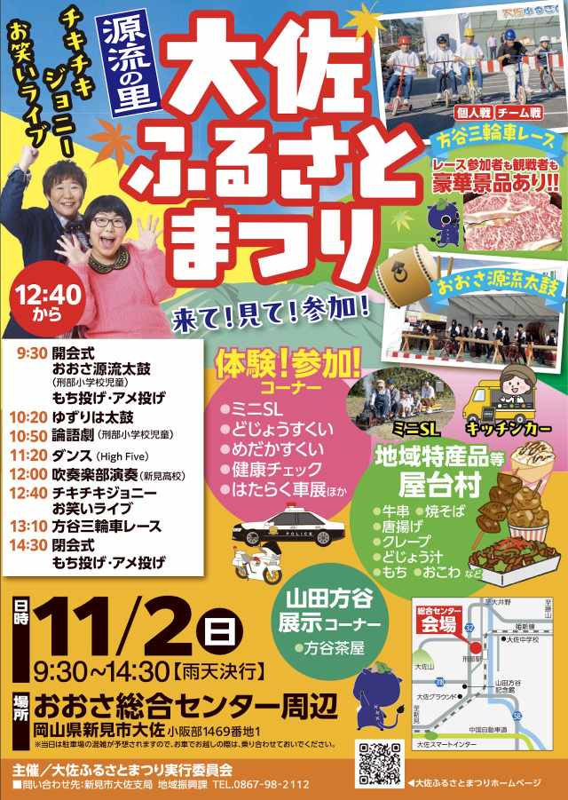 【2025年】源流の里 大佐ふるさとまつり