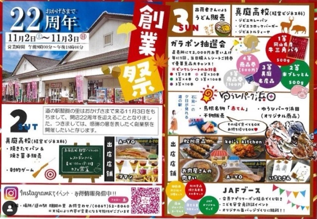 道の駅醍醐の里 創業祭