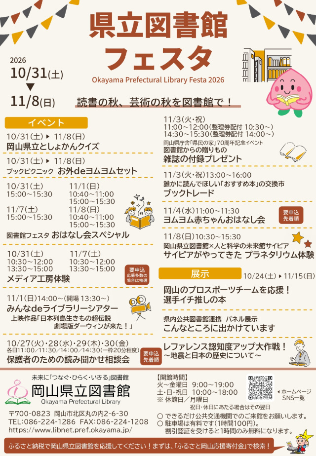 【2026年】県立図書館フェスタ