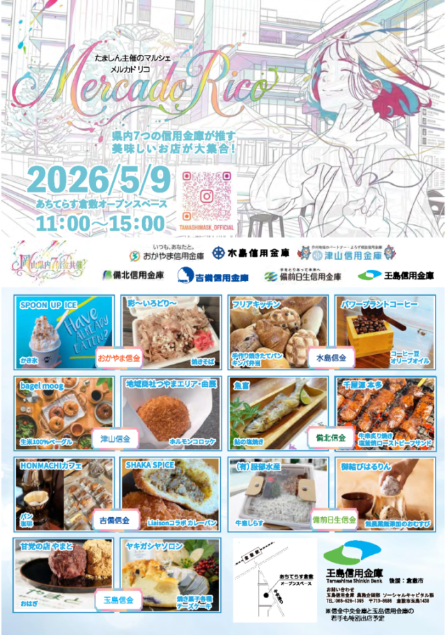 Mercado Rico（あちてらす倉敷）
