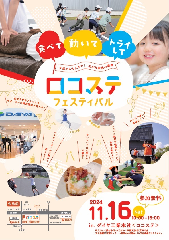 ロコステフェスティバル2024