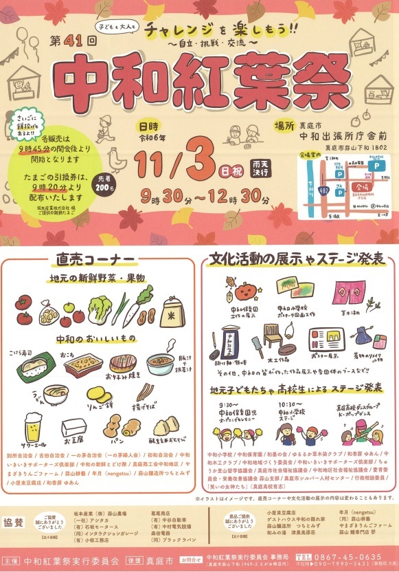 第41回 中和紅葉祭