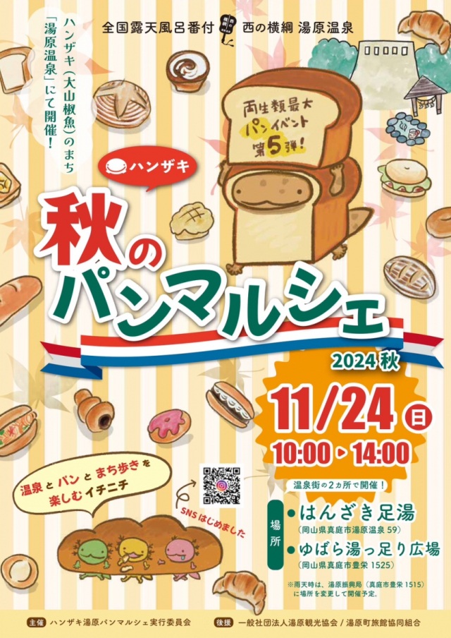 ハンザキ秋のパンマルシェ