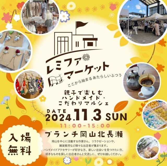 レミファマーケット