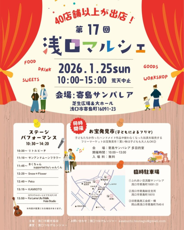 第17回 浅口マルシェ