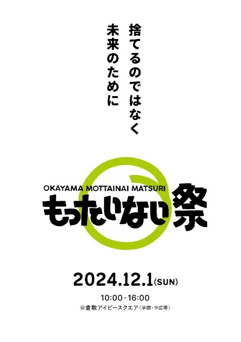 岡山もったいない祭り