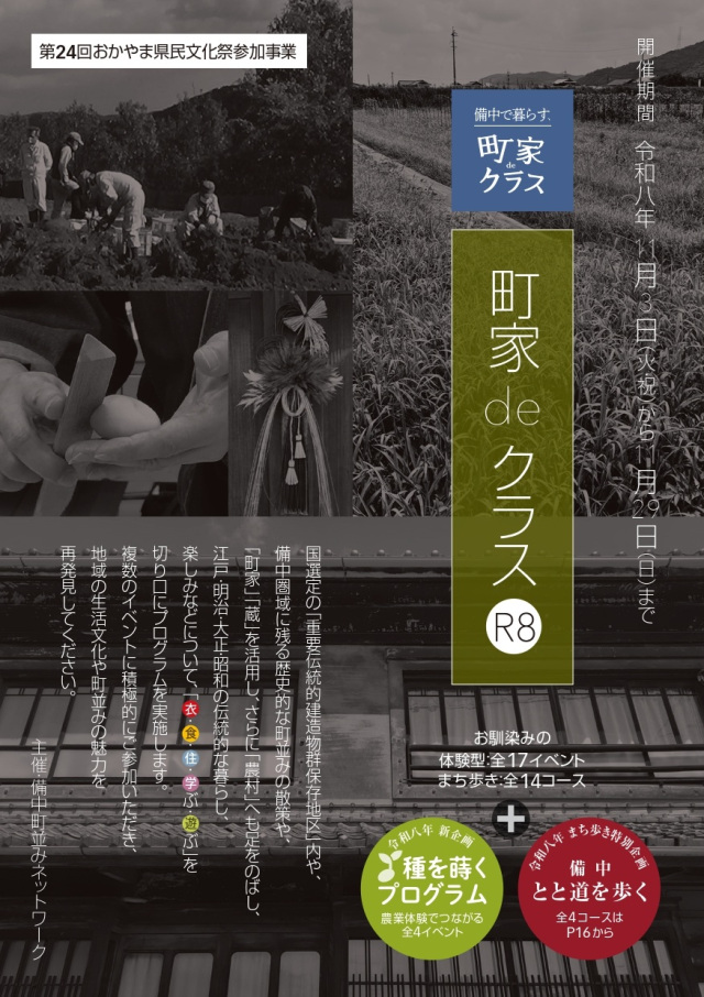 【要予約】【2026年】町家deクラス
