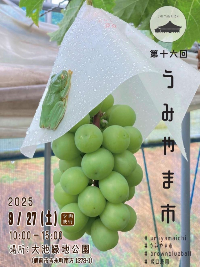 第十六回 うみやま市